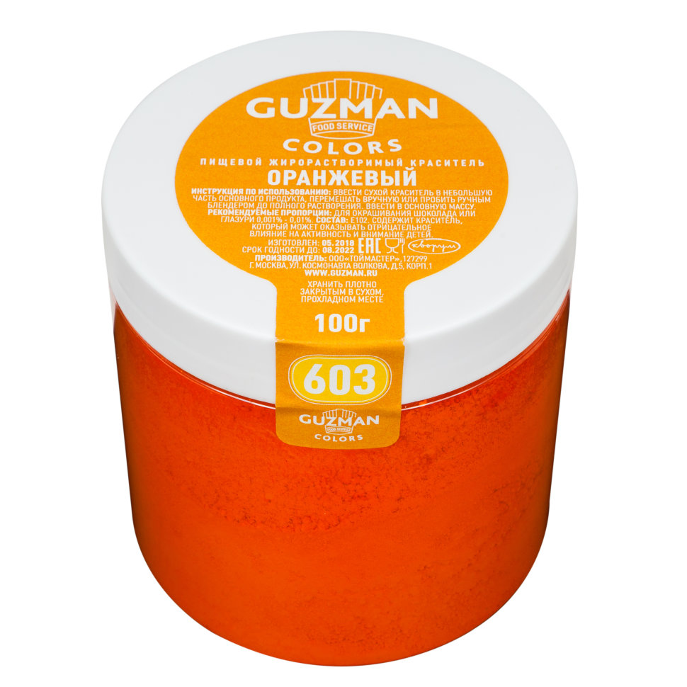 603 Оранжевый жирорастворимый краситель 100г Guzman